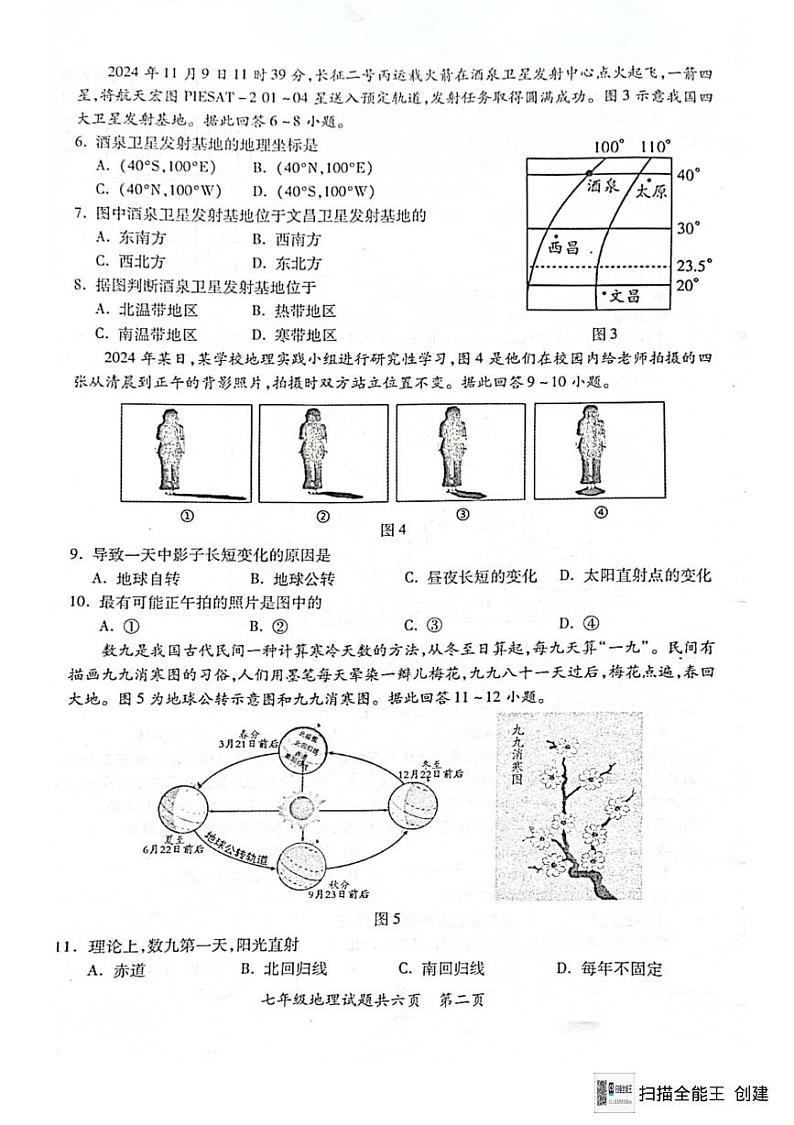 2024--2025学年第一学期潮州饶平七年级地理期末试题含答案 2024--2025学年第一学期潮州饶平七年级地理期末试题第2页