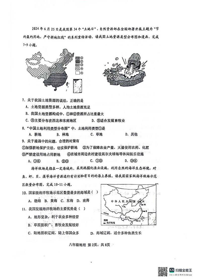 广东省江门市2024-2025学年八年级上学期期末地理试题第2页