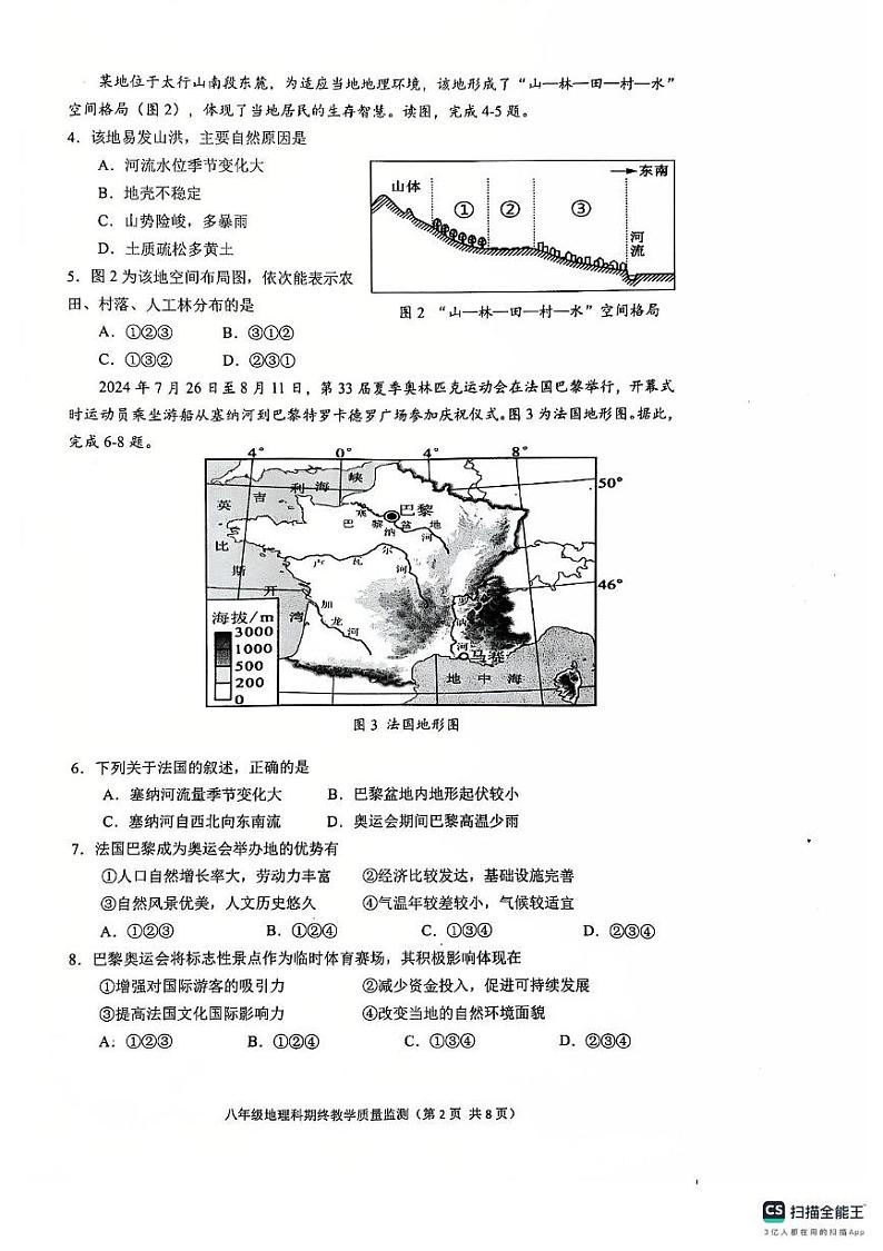 广东省揭阳市普宁市2024-2025学年八年级上学期期末地理试题第2页