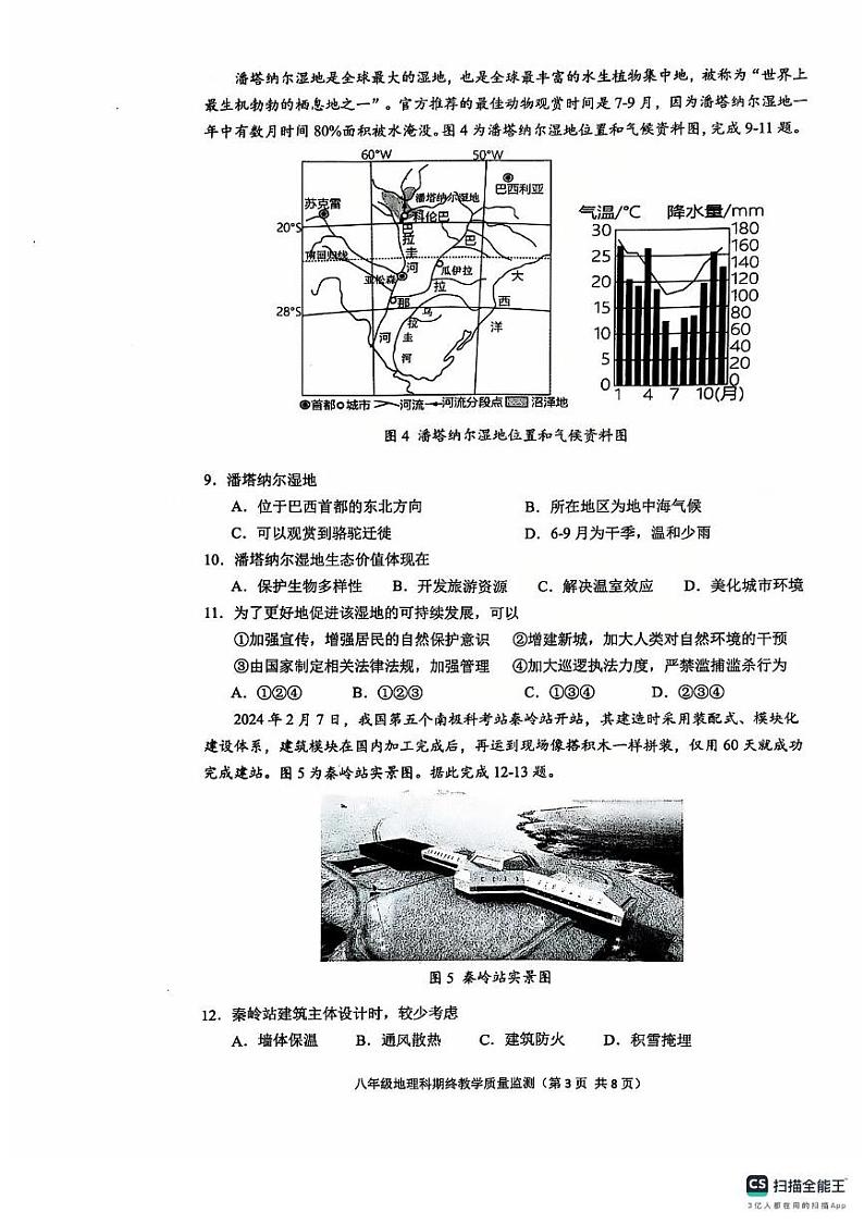 广东省揭阳市普宁市2024-2025学年八年级上学期期末地理试题第3页