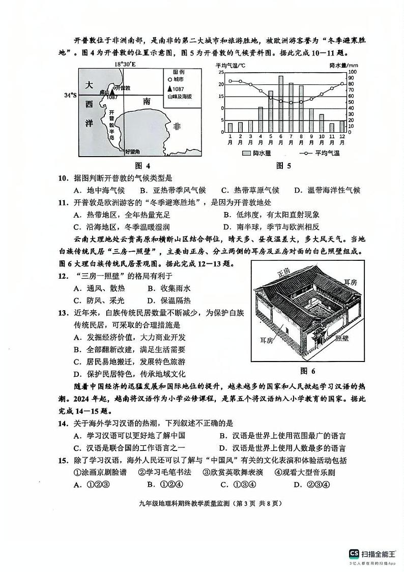 广东省揭阳市普宁市2024-2025学年九年级上学期期末地理试题第3页