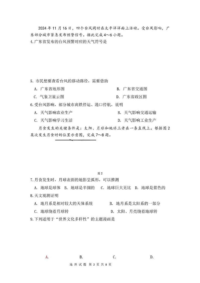 2024—2025学年度第一学期七年级地理综合素养评价（题目）第2页