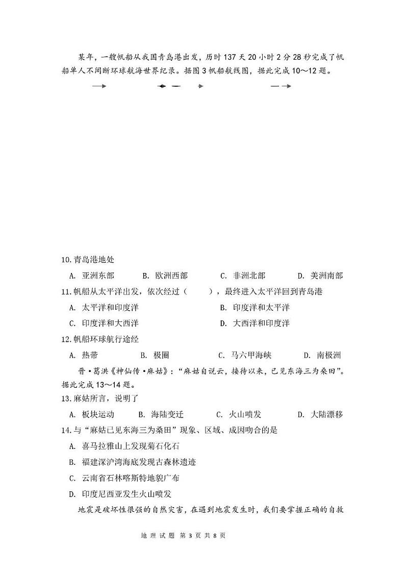 2024—2025学年度第一学期七年级地理综合素养评价（题目）第3页