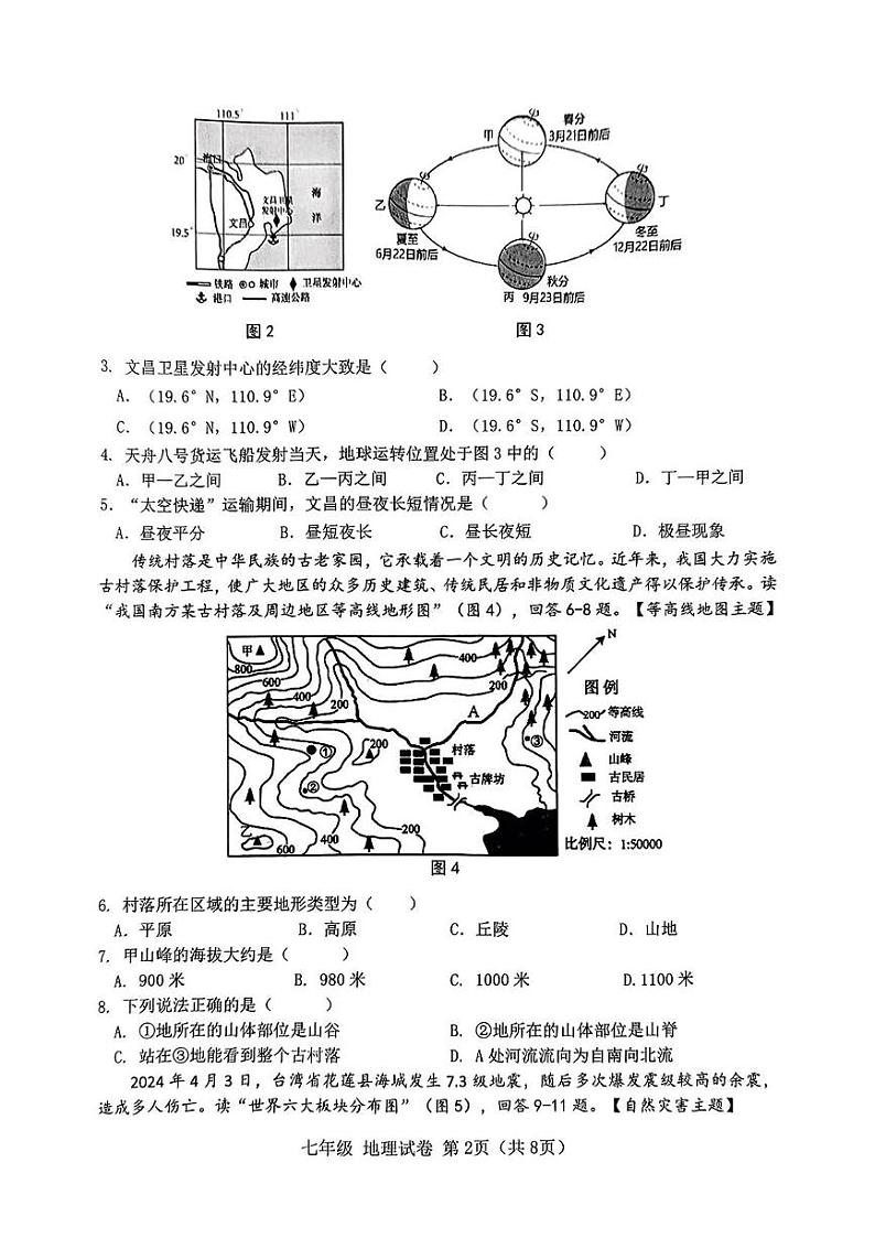 广东省汕头市金平区2024-2025学年七年级上学期期末地理试题第2页