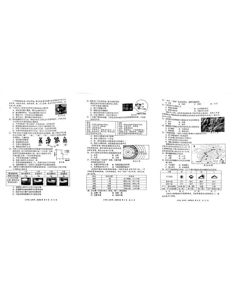广东省深圳市宝安区2024-2025学年八年级上学期期末调研地理生物试卷第2页