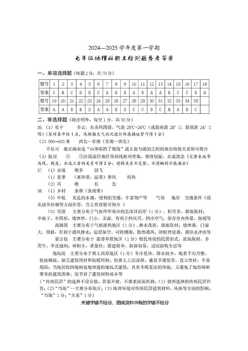 地理科 海南省海口市2024-2025学年七年级上学期期末地理试卷（答案）第1页
