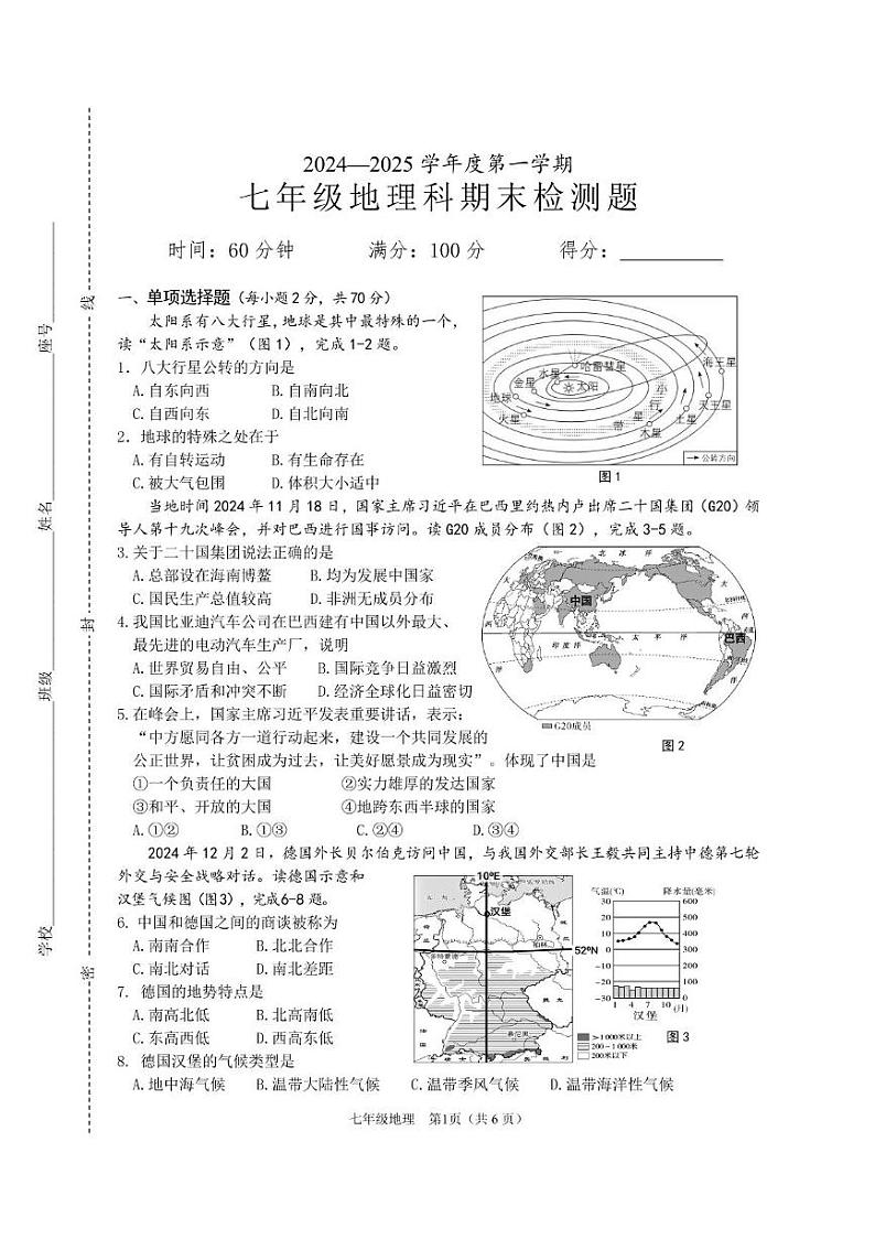 地理科 海南省海口市2024-2025学年七年级上学期期末地理试卷第1页