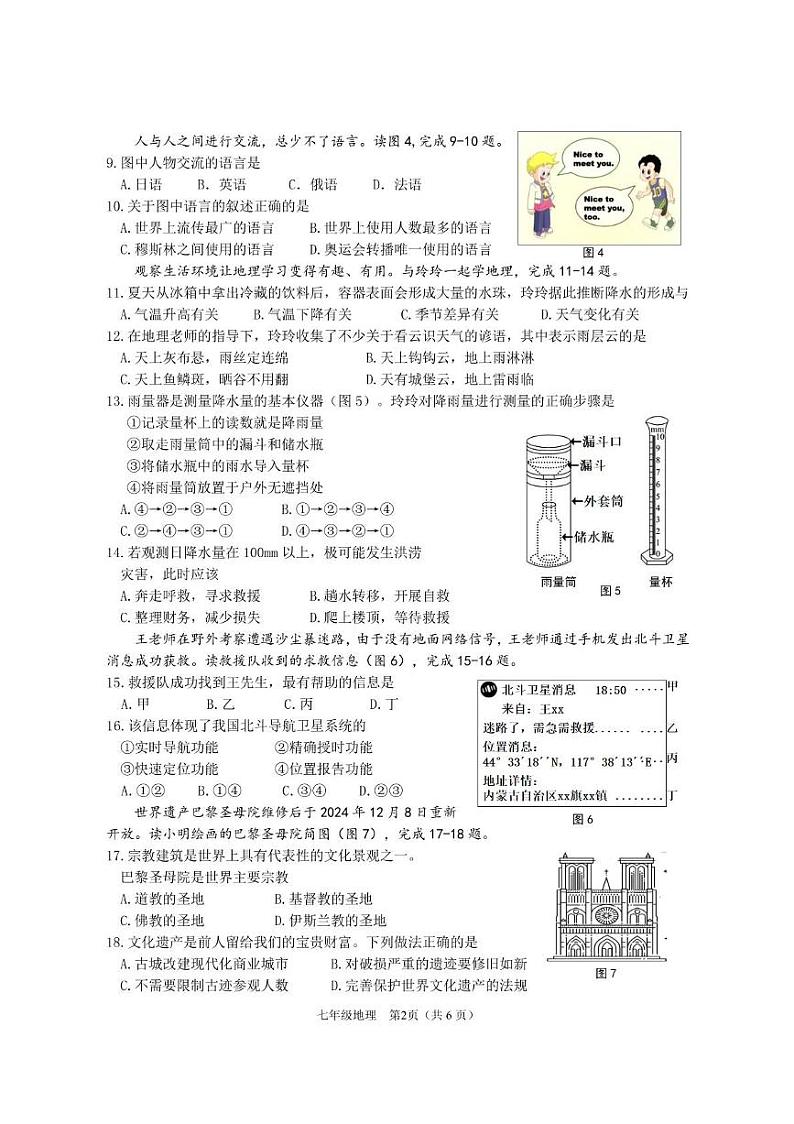 地理科 海南省海口市2024-2025学年七年级上学期期末地理试卷第2页