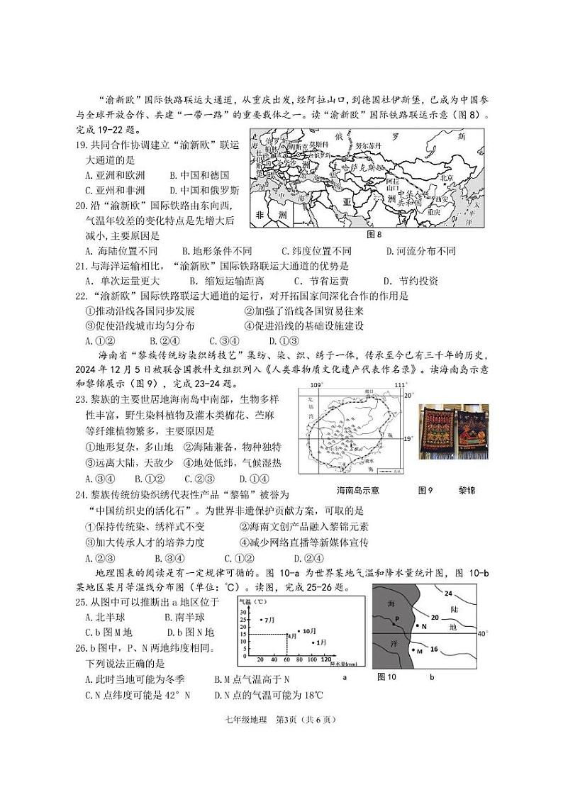 地理科 海南省海口市2024-2025学年七年级上学期期末地理试卷第3页