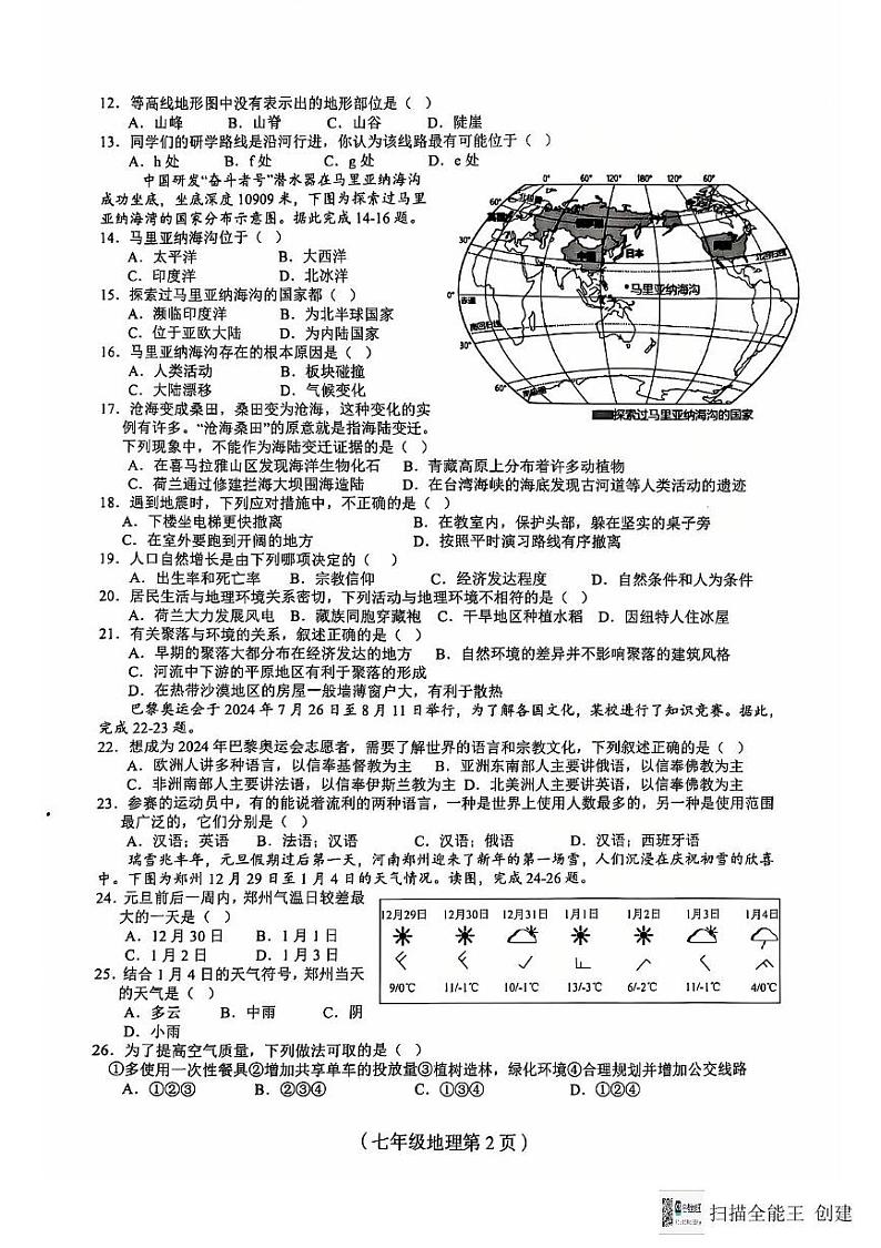 海南省临高县2024-2025学年七年级上学期期末地理试题第2页