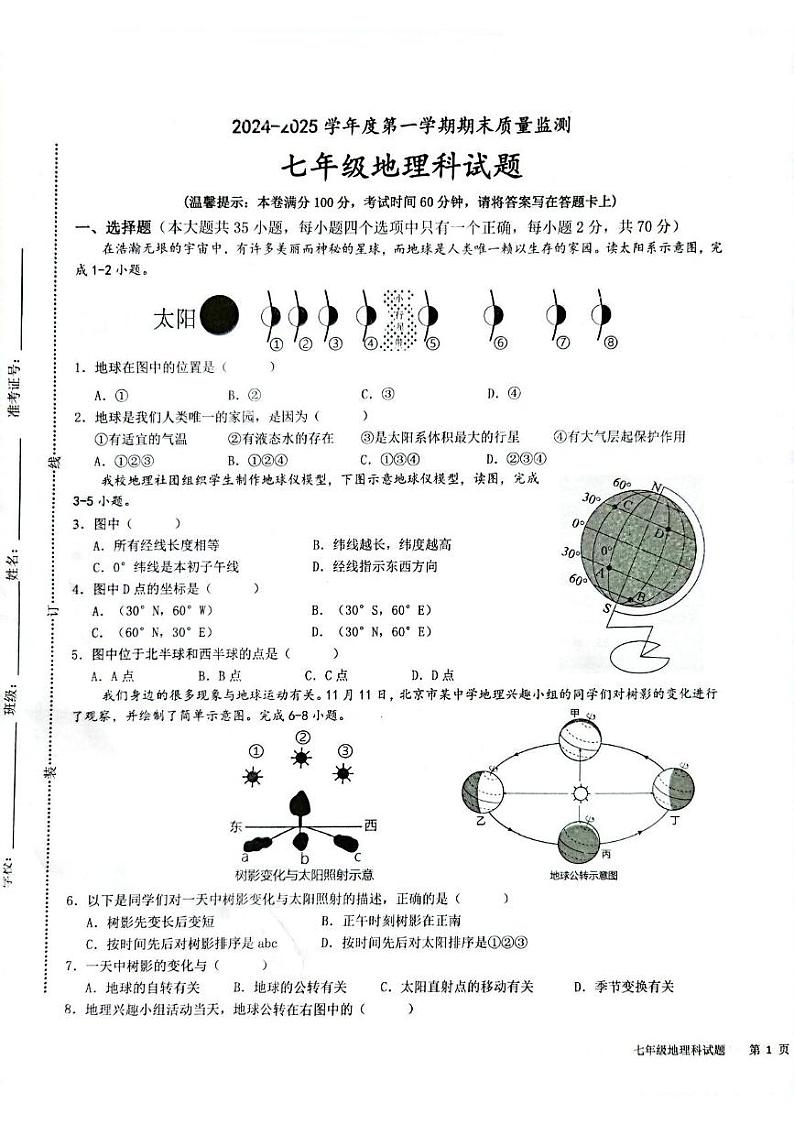 海南省琼中黎族苗族自治县2024-2025学年七年级上学期期末地理试题第1页
