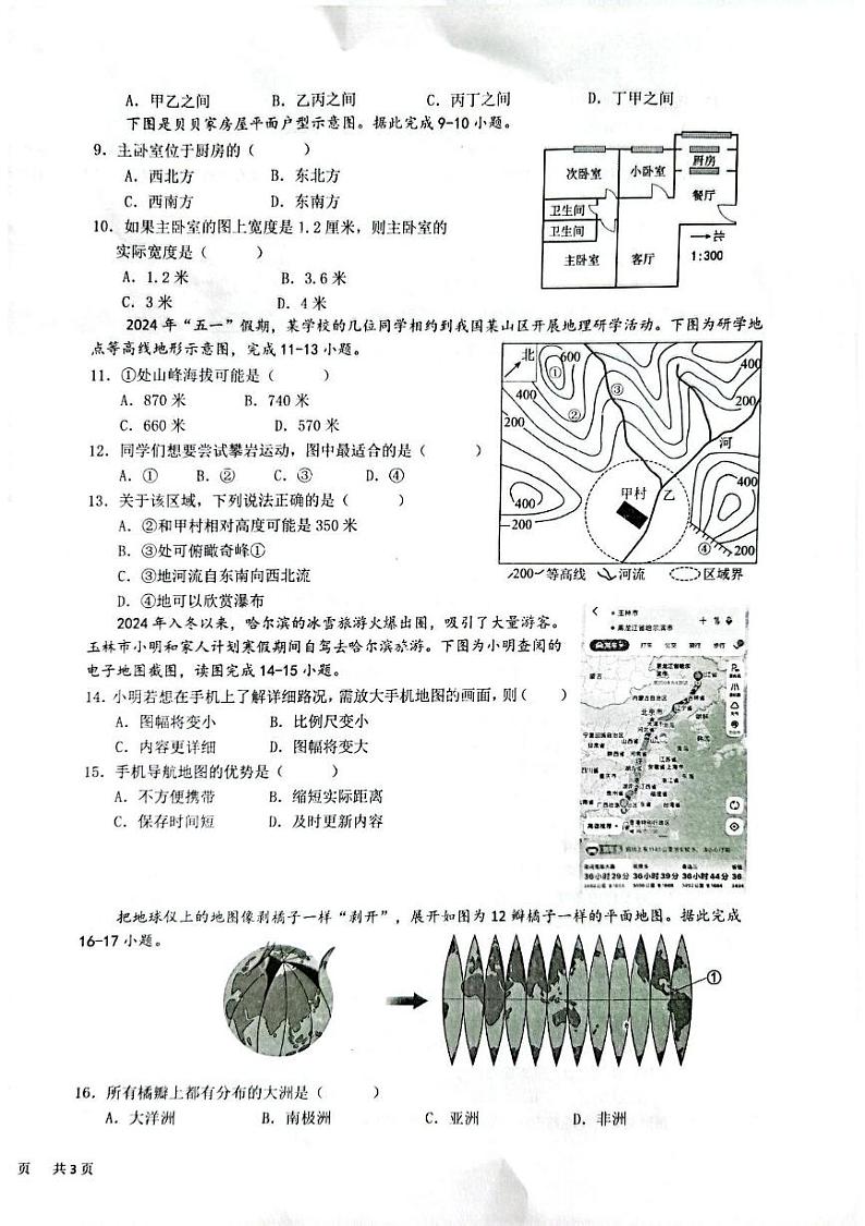 海南省琼中黎族苗族自治县2024-2025学年七年级上学期期末地理试题第2页