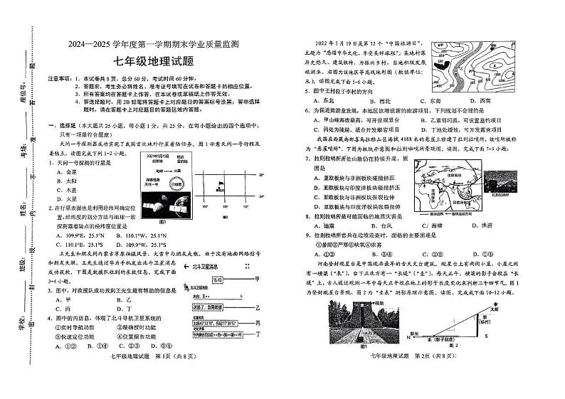 河北省保定市竞秀区2024-2025学年七年级上学期期末地理试卷第1页
