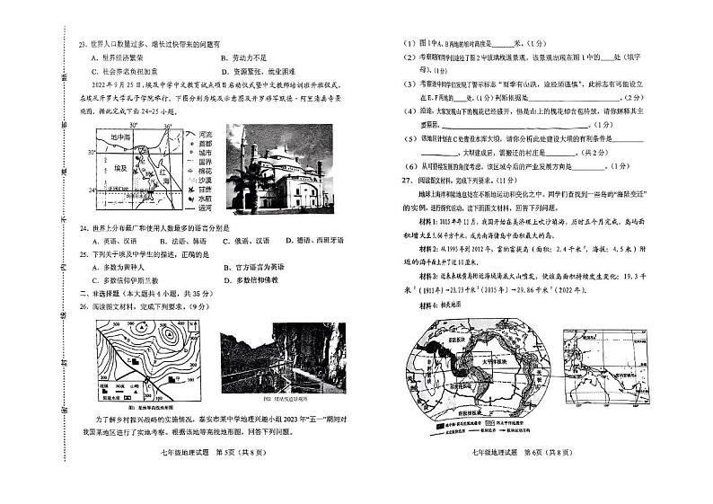 河北省保定市竞秀区2024-2025学年七年级上学期期末地理试卷第2页