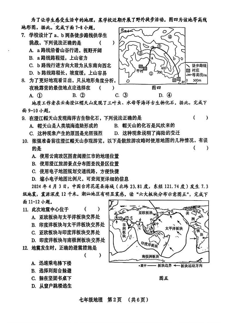 河南省信阳市固始县2024-2025学年七年级上学期期末地理试题第2页