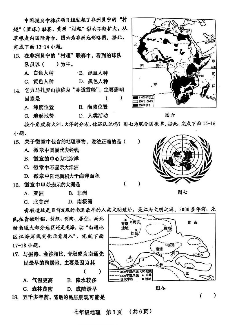 河南省信阳市固始县2024-2025学年七年级上学期期末地理试题第3页