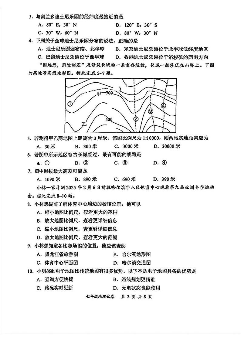 吉林省长春市力旺实验初级中学2024-2025学年七年级上学期期末考试地理试卷第2页
