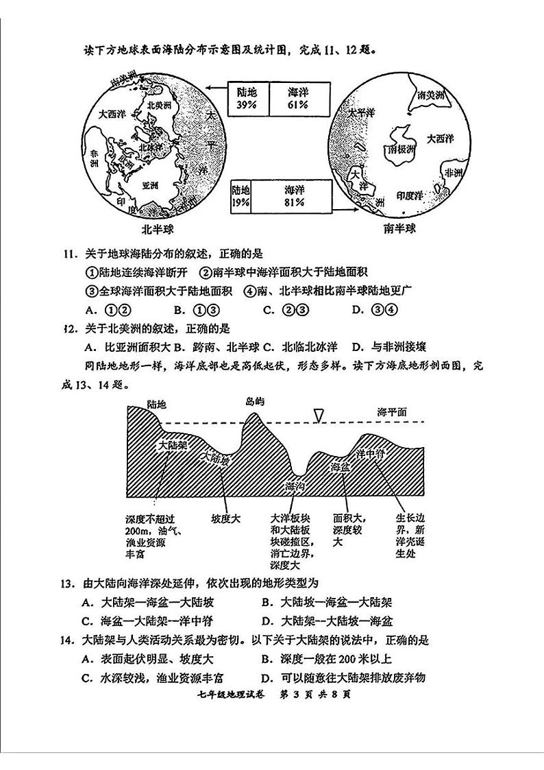 吉林省长春市力旺实验初级中学2024-2025学年七年级上学期期末考试地理试卷第3页