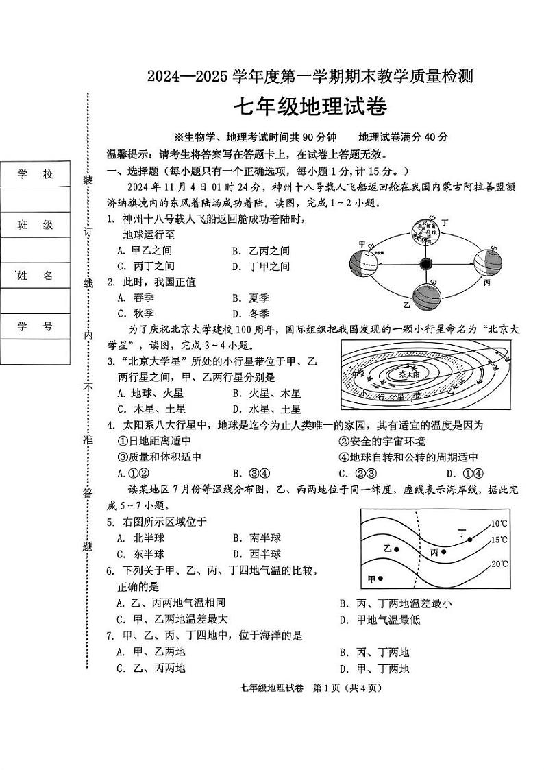 地理 七年级地理试卷第1页