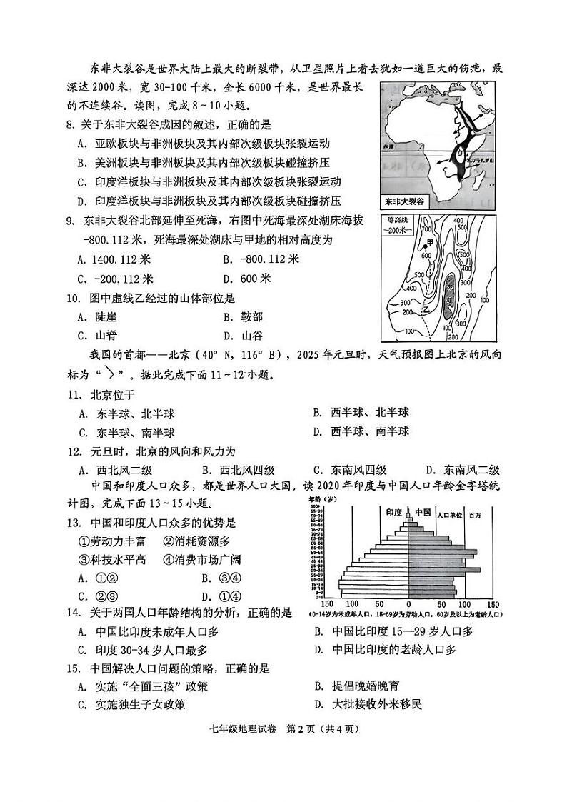 地理 七年级地理试卷第2页