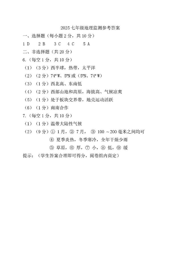 2025七年级地理答案第1页