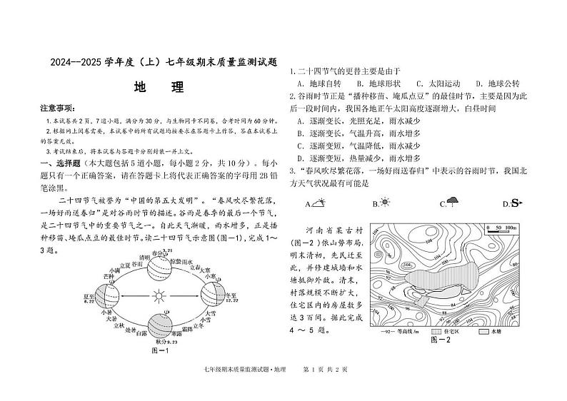 2025七年级地理试卷第1页