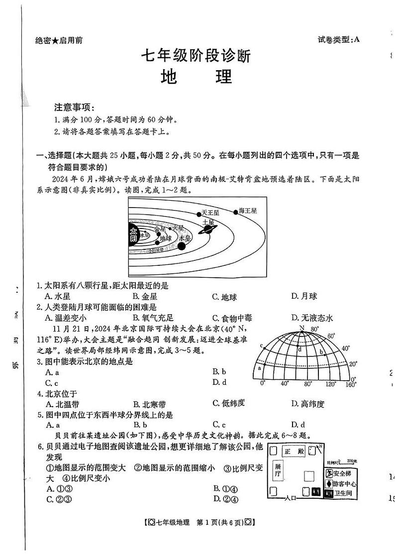 陕西省西安市莲湖区部分学校2024-2025学年七年级上学期期末地理试题第1页