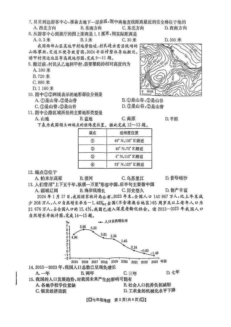 陕西省西安市莲湖区部分学校2024-2025学年七年级上学期期末地理试题第2页