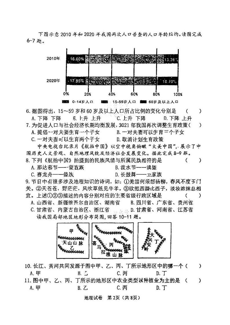 天津市河北区2024-2025学年八年级上学期期末地理试卷第2页
