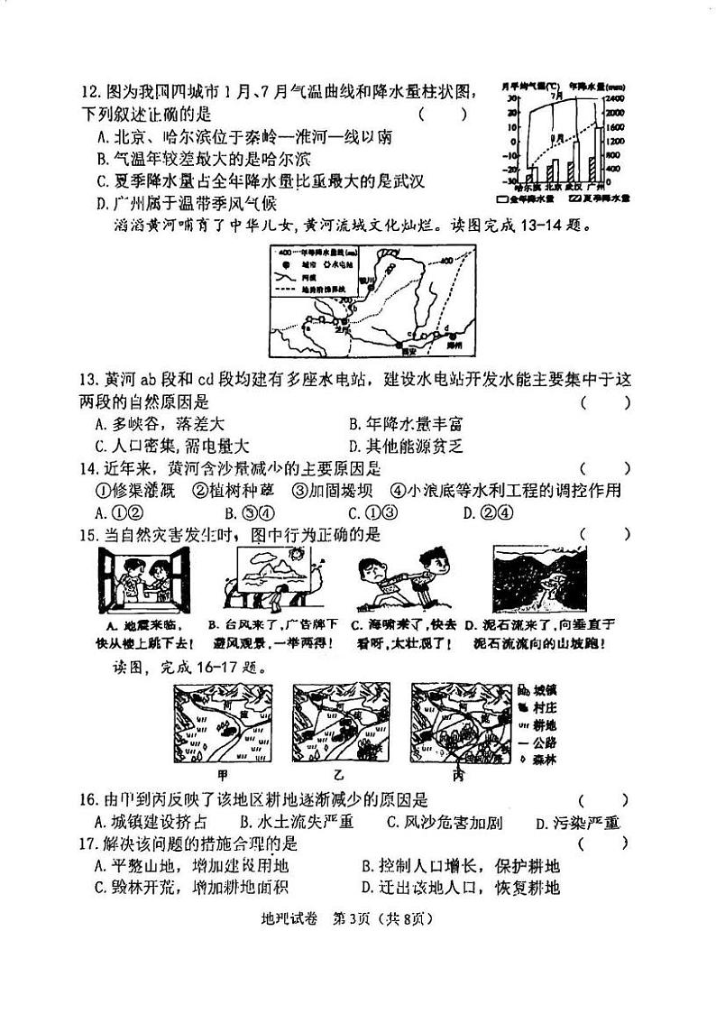 天津市河北区2024-2025学年八年级上学期期末地理试卷第3页