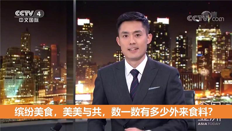 跨学科主题学习+探索外来食料作物传播史（课件）2024-2025学年七年级地理上册课件（人教版2024）第3页