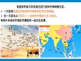 跨学科主题学习+探索外来食料作物传播史（课件）2024-2025学年七年级地理上册课件（人教版2024）