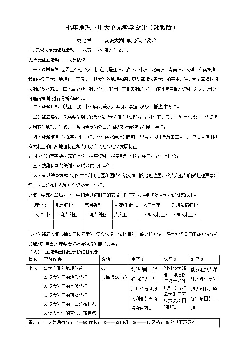【大单元核心素养】湘教版地理七下第七章《认识大洲》大单元作业第1页