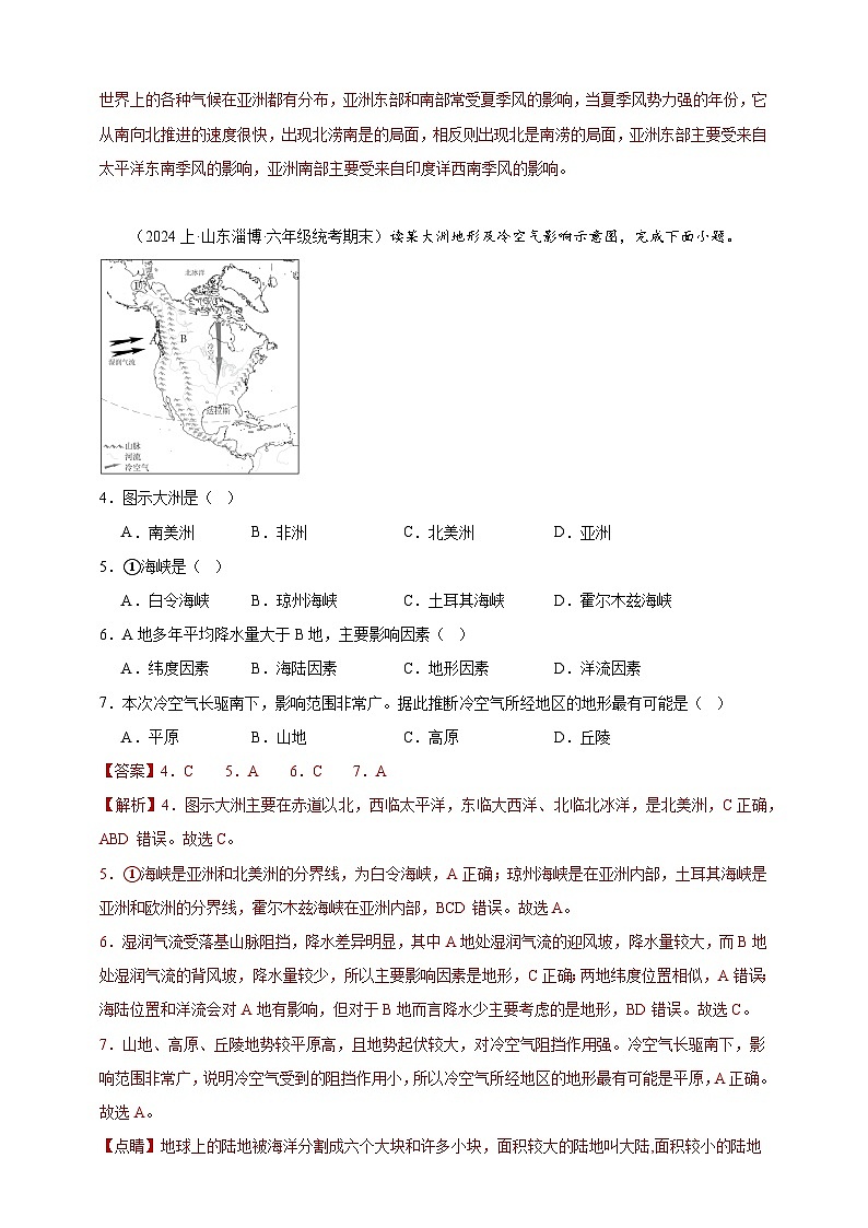 【大单元核心素养】湘教版地理七下第七章《认识大洲》大单元作业第3页