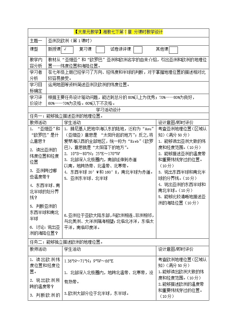大单元教学7.1.1教学设计+作业第1页