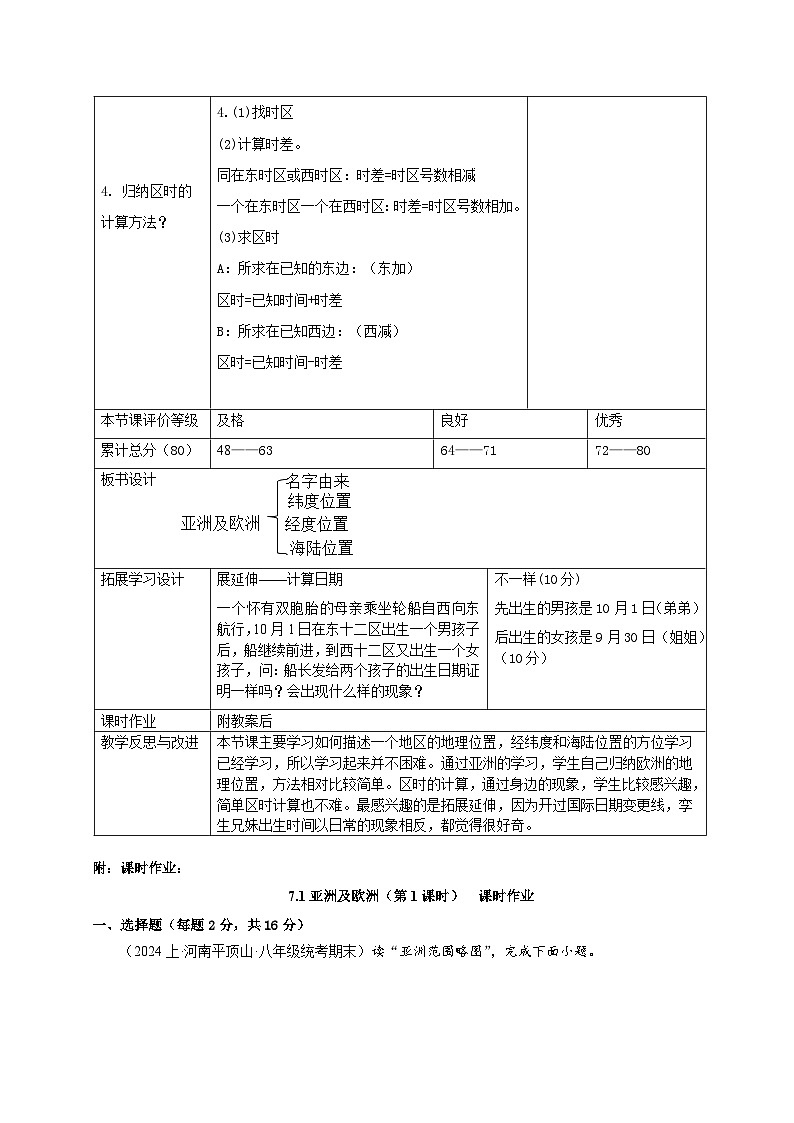 大单元教学7.1.1教学设计+作业第3页
