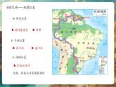 【大单元核心素养】湘教版地理七下9.7走进巴西 课件+分课时教学设计+作业