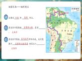 【大单元核心素养】湘教版地理七下9.7走进巴西 课件+分课时教学设计+作业