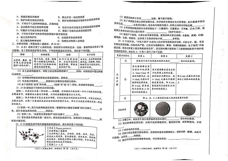 甘肃省陇南市康县2024-2025学年八年级上学期期末学业水平抽测生物、地理试卷第2页