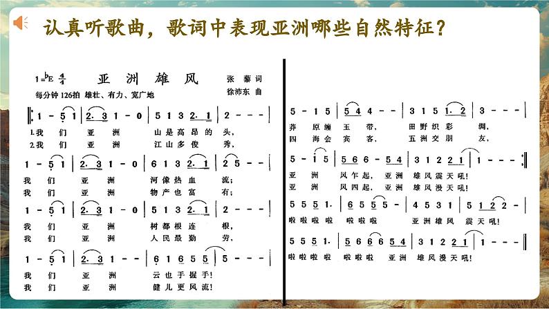 7.1亚洲与欧洲——地形（第2课时） 第2页