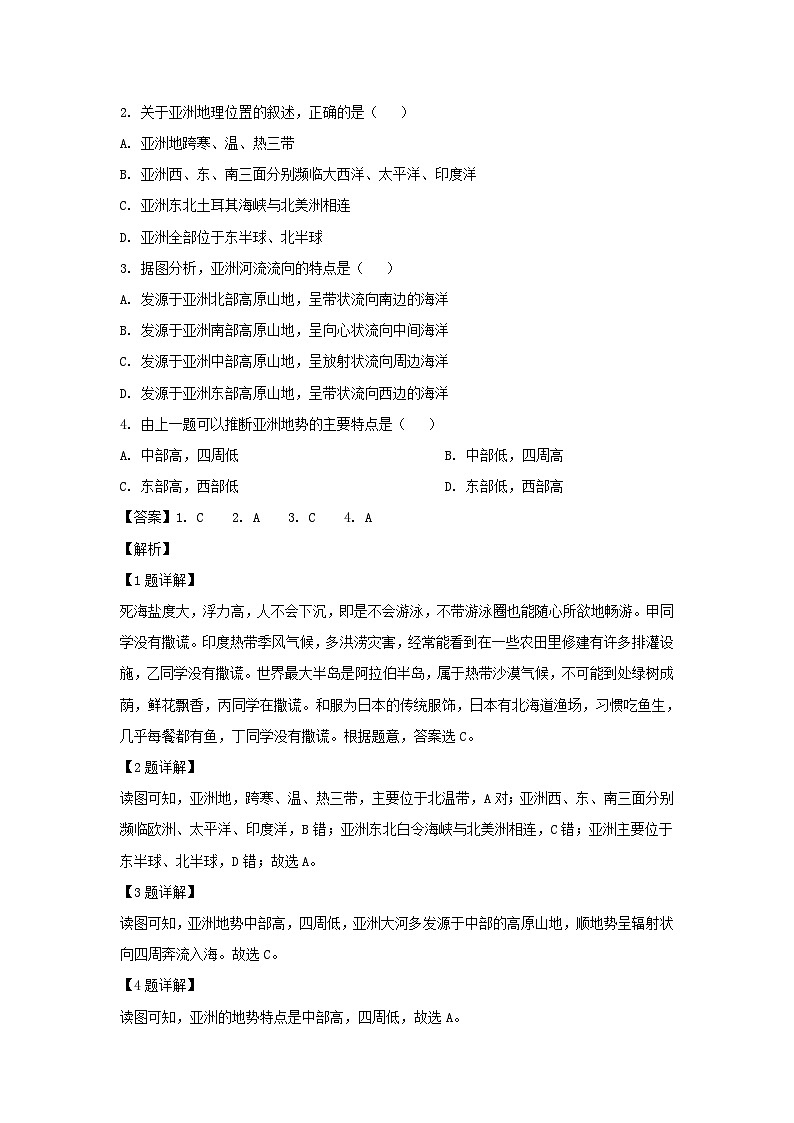 2022-2023学年四川成都成华区七年级下册地理期末考试卷及答案第2页