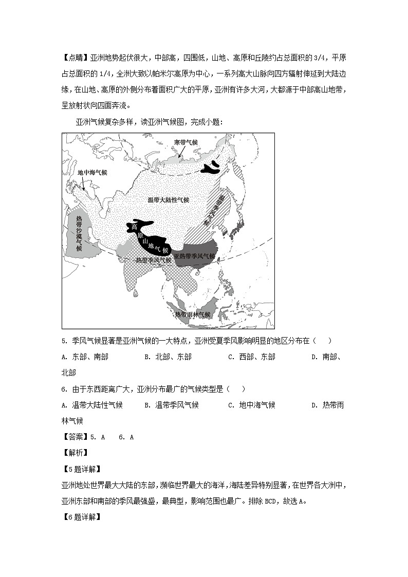 2022-2023学年四川成都成华区七年级下册地理期末考试卷及答案第3页