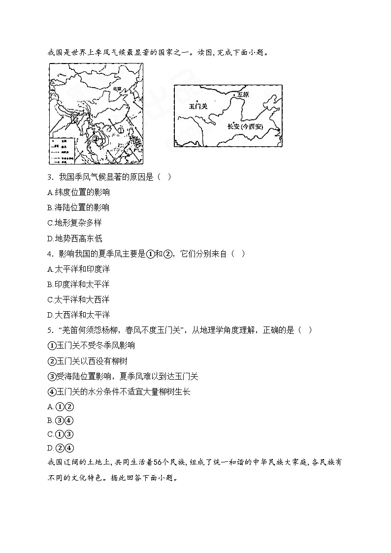 辽宁省抚顺市多校2024-2025学年八年级上学期期末考试地理试卷(含答案)第2页