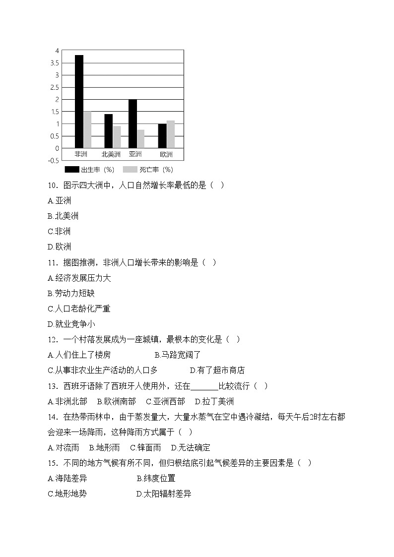 清丰县仙庄镇初级中学2024-2025学年七年级上学期12月期末考试地理试卷(含答案)第3页