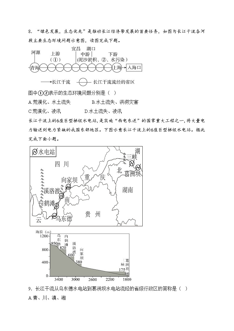 山东省德州市夏津县2024-2025学年八年级上学期期中考试地理试卷(含答案)第3页
