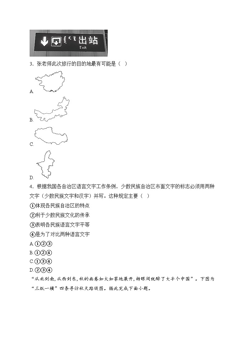 山西省侯马市三校2024-2025学年八年级上学期期中测试地理试卷(含答案)第2页