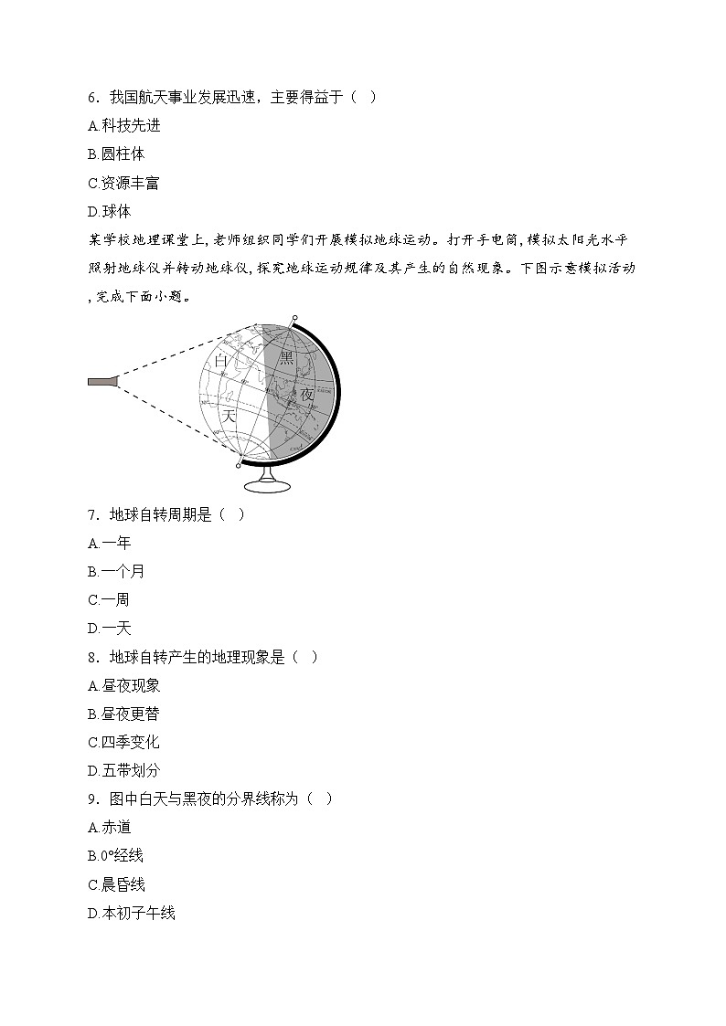 山西省怀仁市2024-2025学年七年级上学期期中质量检测地理试卷(含答案)第3页
