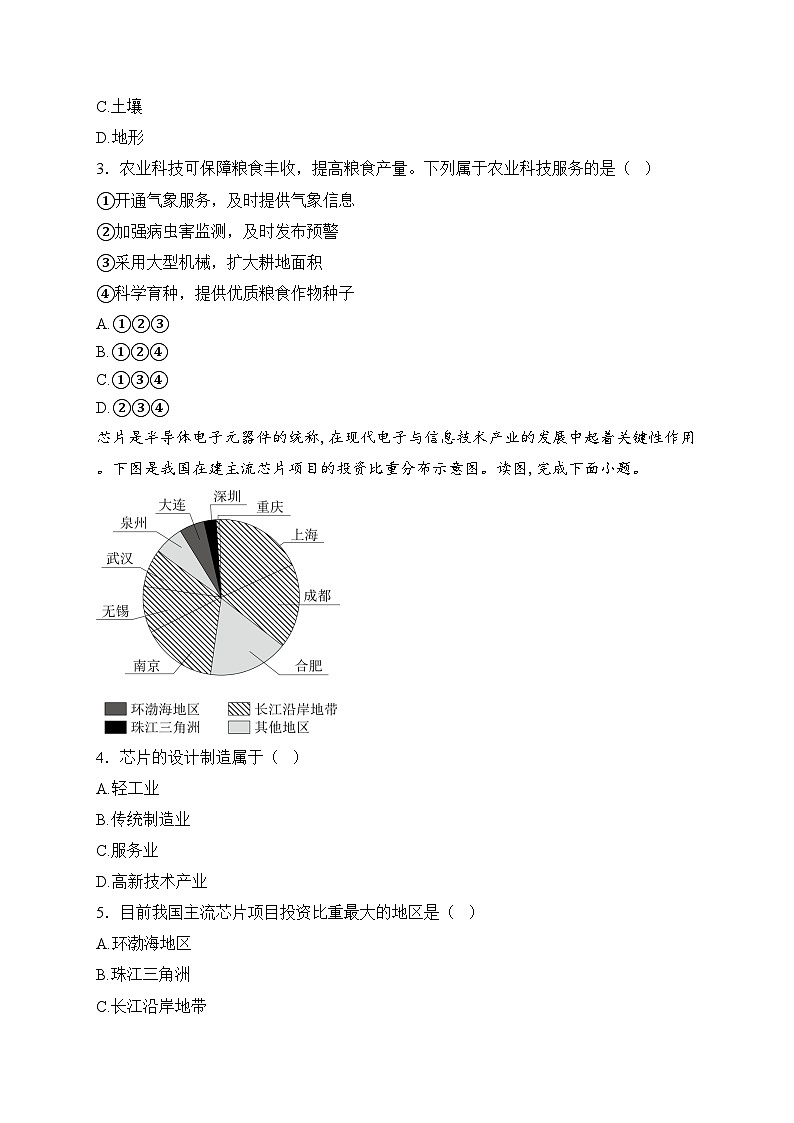 山西省临汾市部分学校2024-2025学年八年级上学期第二次能力训练地理试卷(含答案)第2页