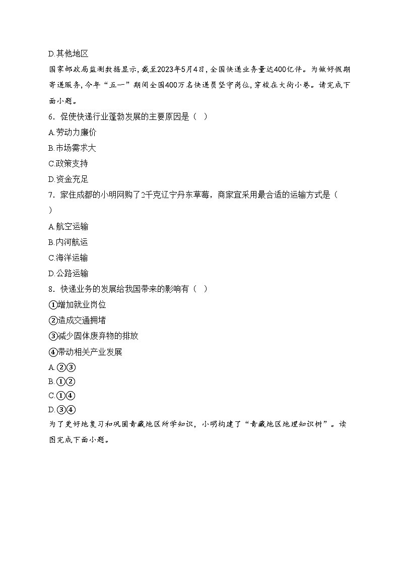 山西省临汾市部分学校2024-2025学年八年级上学期第二次能力训练地理试卷(含答案)第3页