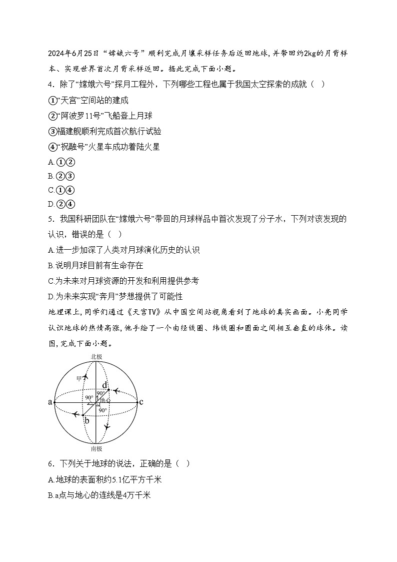 陕西省兴平市2024-2025学年七年级上学期期中地理试卷(含答案)第2页